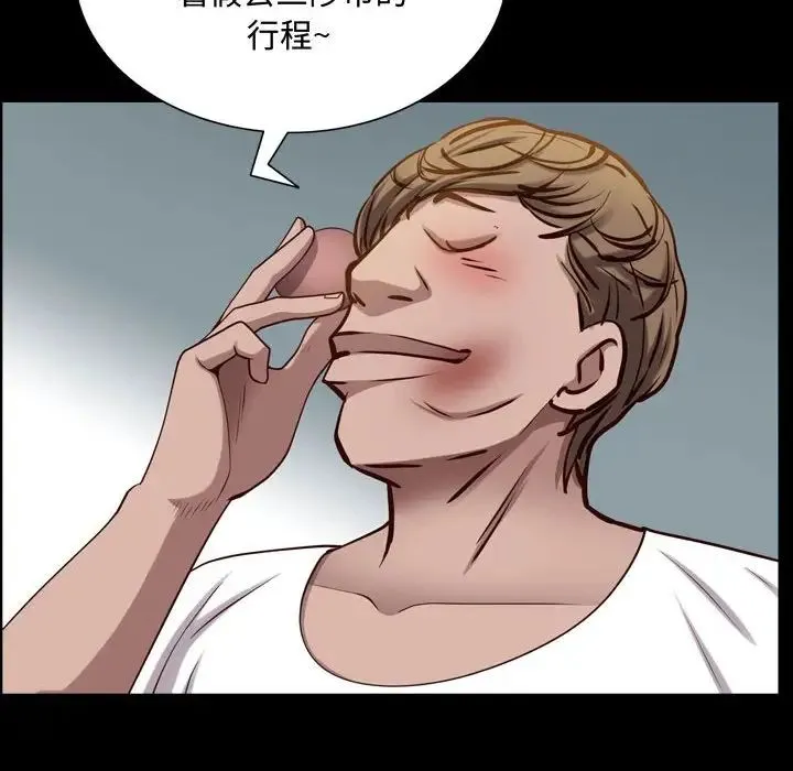 一次成瘾 第41話 第85页