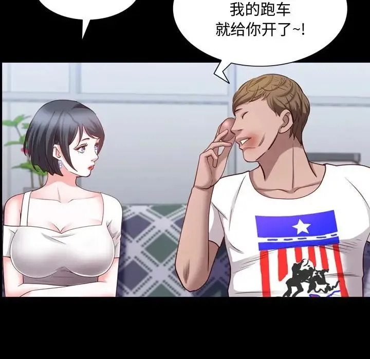 一次成瘾 第41話 第112页