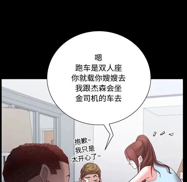 一次成瘾 第41話 第116页