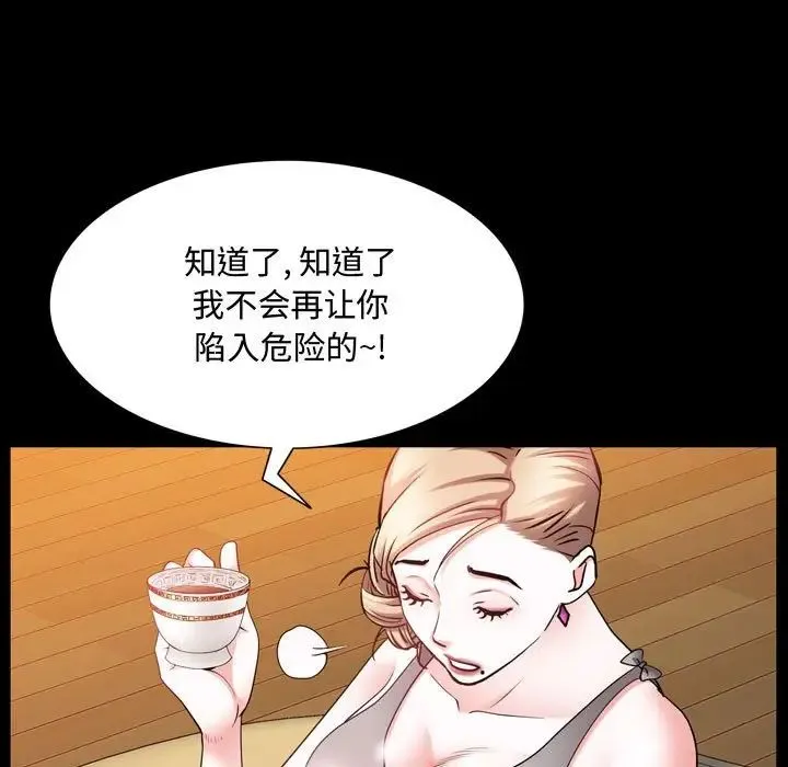 一次成瘾 第41話 第66页