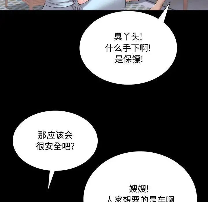 一次成瘾 第41話 第101页