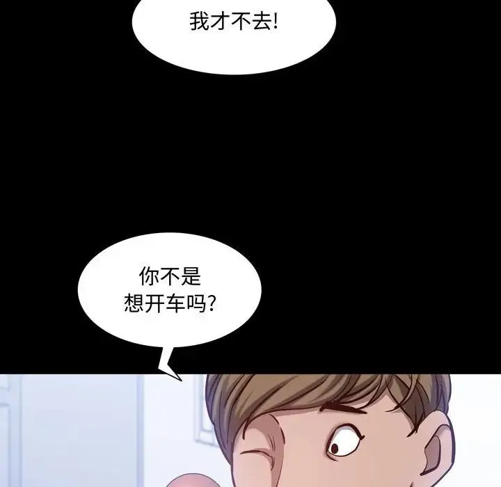 一次成瘾 第41話 第110页
