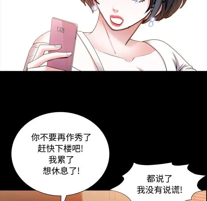一次成瘾 第41話 第64页