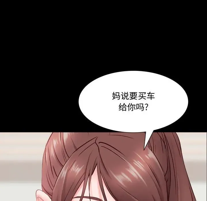 一次成瘾 第41話 第92页