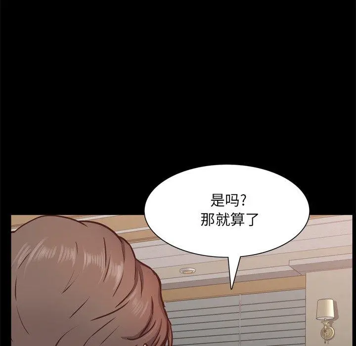 一次成瘾 第22话 第46页