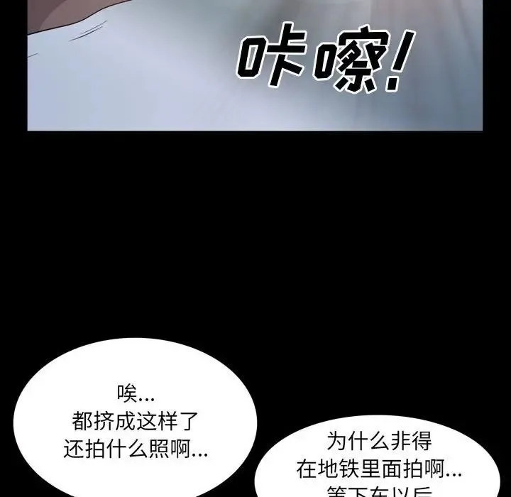 一次成瘾 第37話 第78页