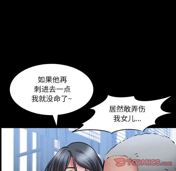 一次成瘾 第37話 第129页