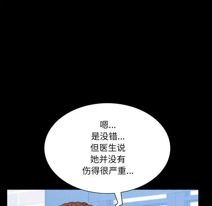 一次成瘾 第37話 第124页