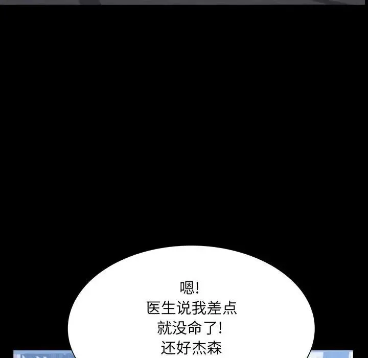 一次成瘾 第37話 第120页