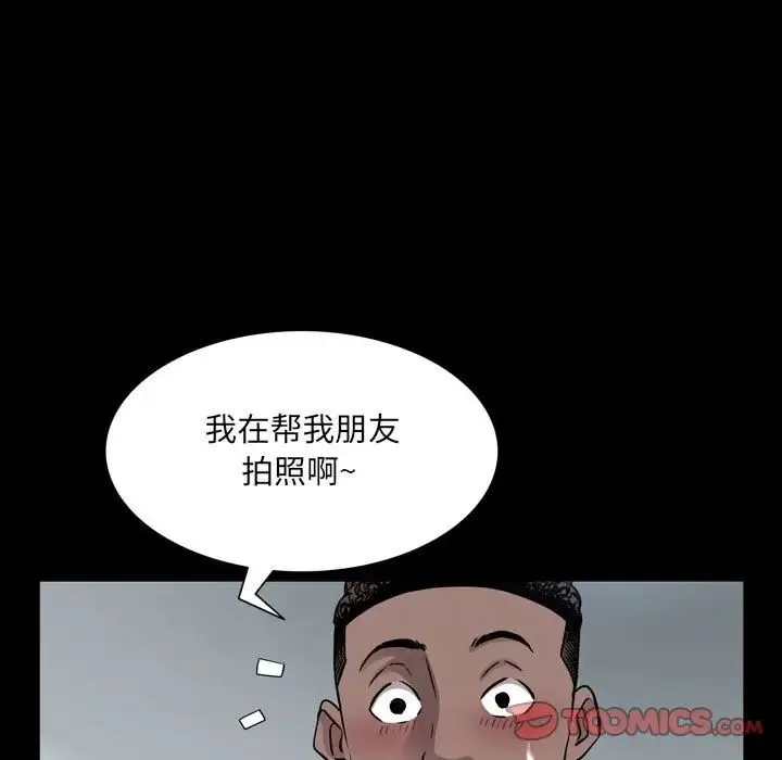 一次成瘾 第37話 第69页