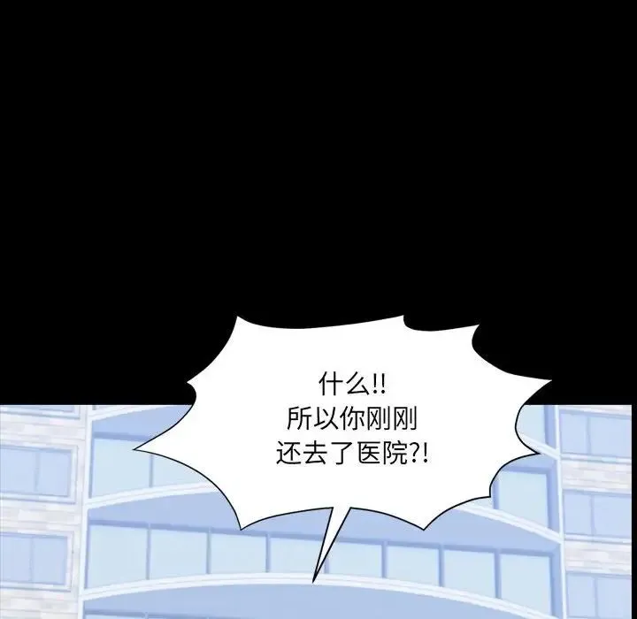 一次成瘾 第37話 第118页
