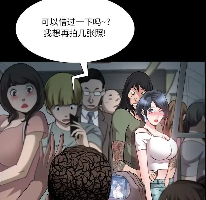 一次成瘾 第37話 第71页