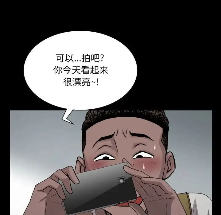 一次成瘾 第37話 第73页