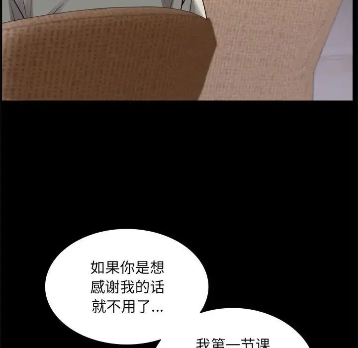 一次成瘾 第37話 第106页