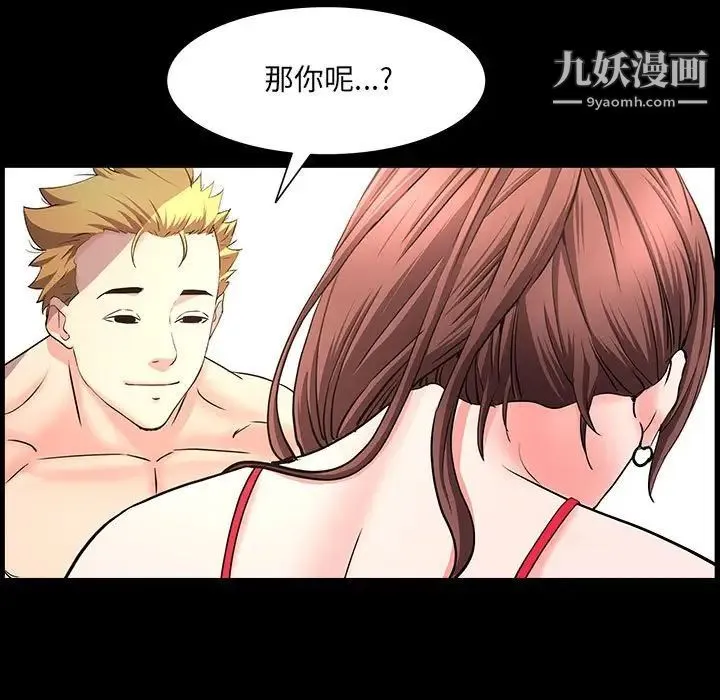一次成瘾 第49話 第112页
