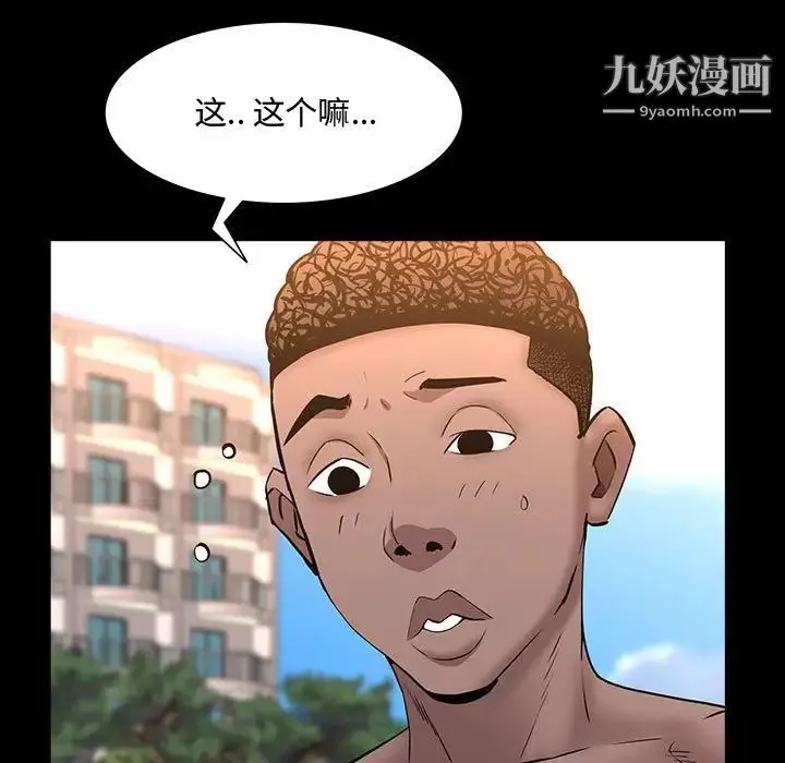 一次成瘾 第49話 第16页