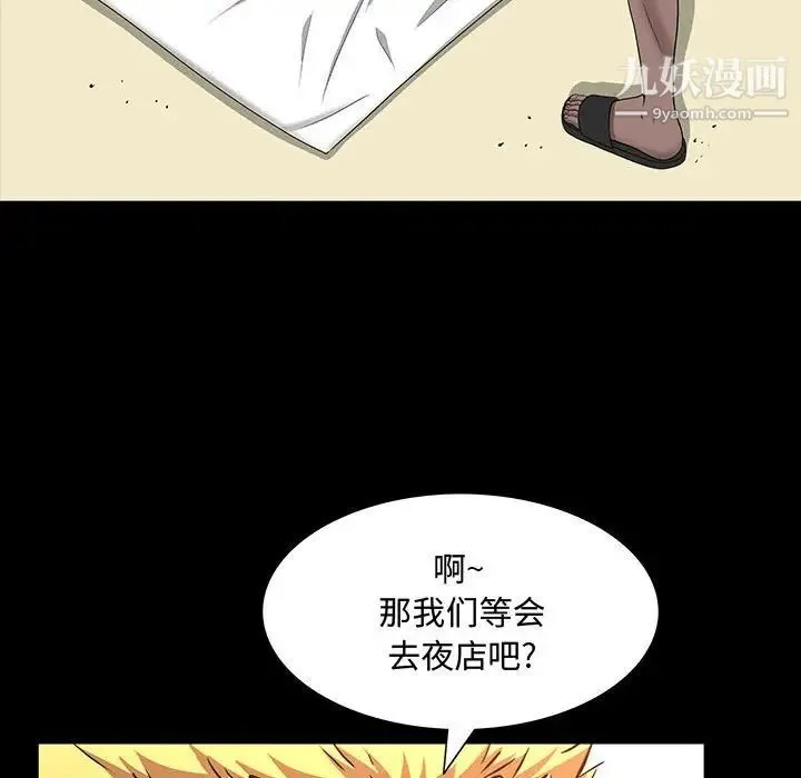 一次成瘾 第49話 第126页