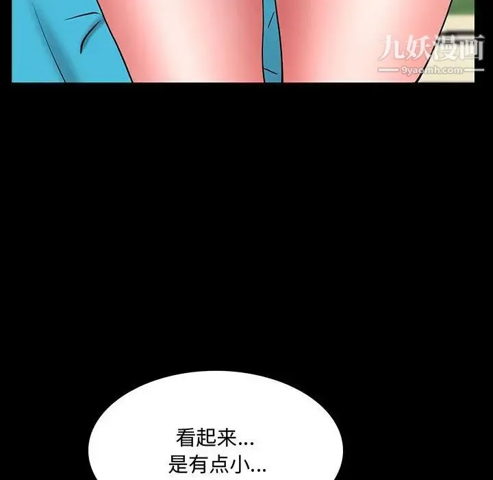 一次成瘾 第49話 第35页
