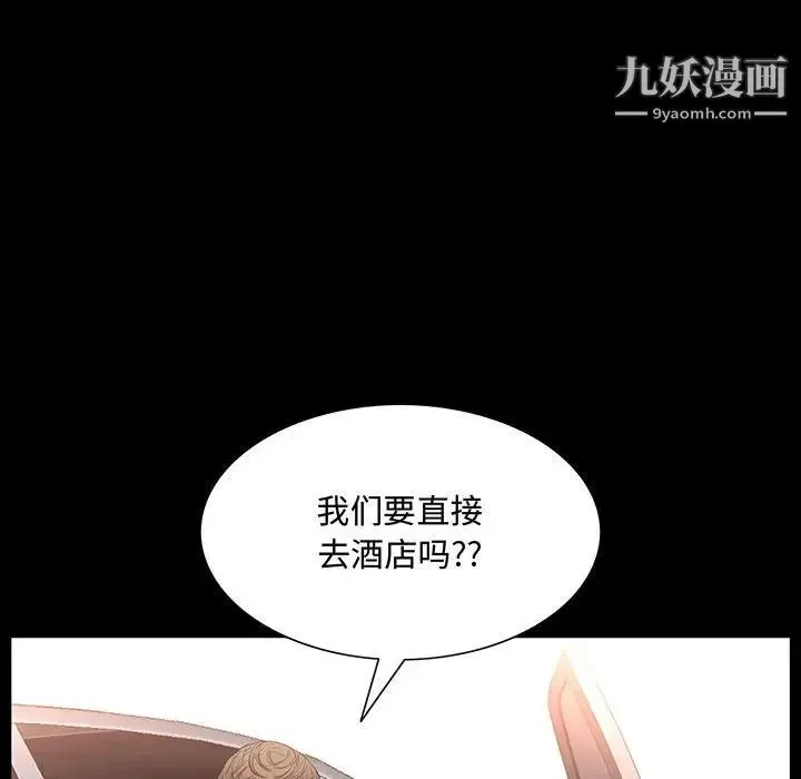 一次成瘾 第49話 第74页
