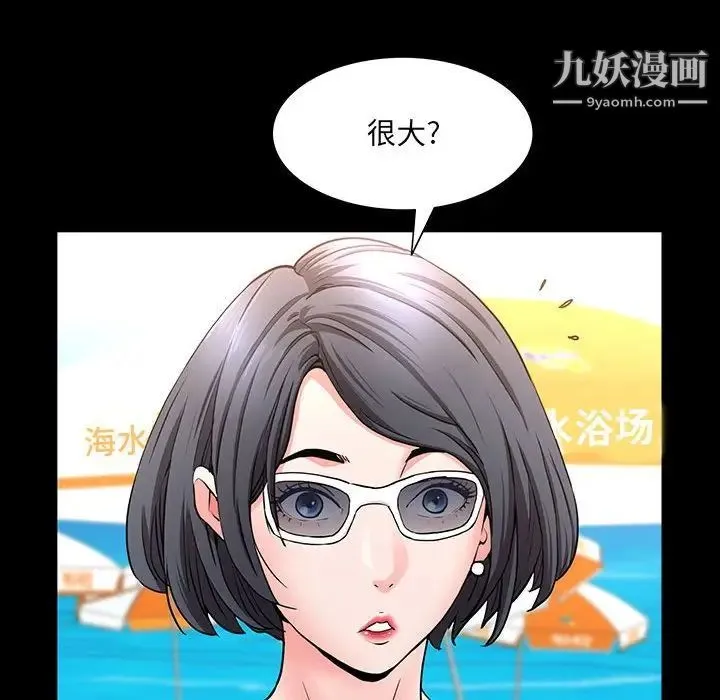 一次成瘾 第49話 第25页