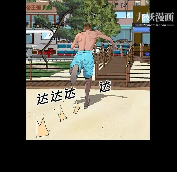 一次成瘾 第49話 第54页