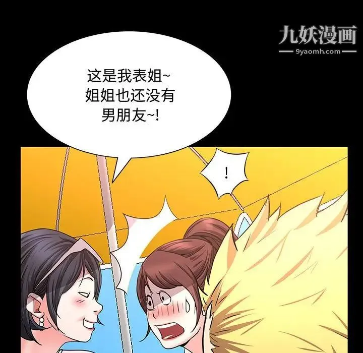 一次成瘾 第49話 第113页