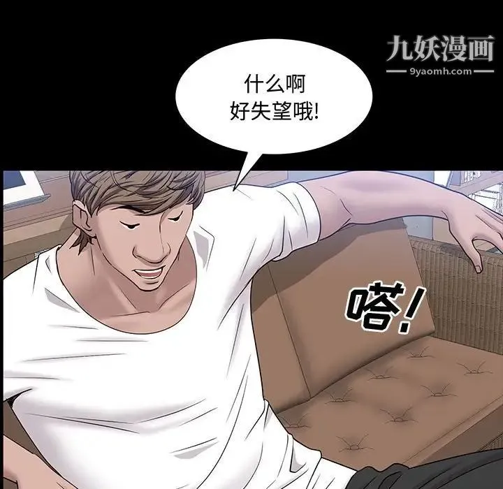 一次成瘾 第49話 第84页