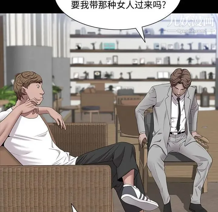 一次成瘾 第49話 第86页