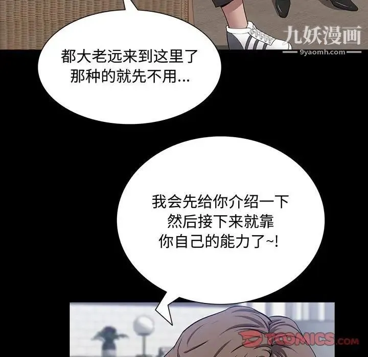 一次成瘾 第49話 第87页