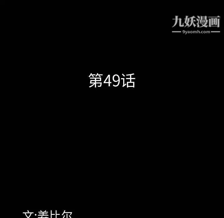 一次成瘾 第49話 第10页