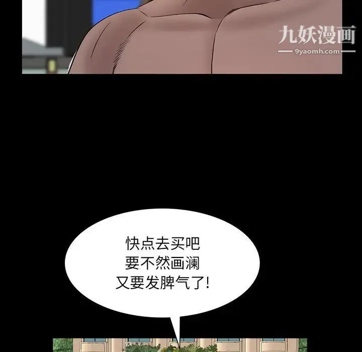 一次成瘾 第49話 第53页
