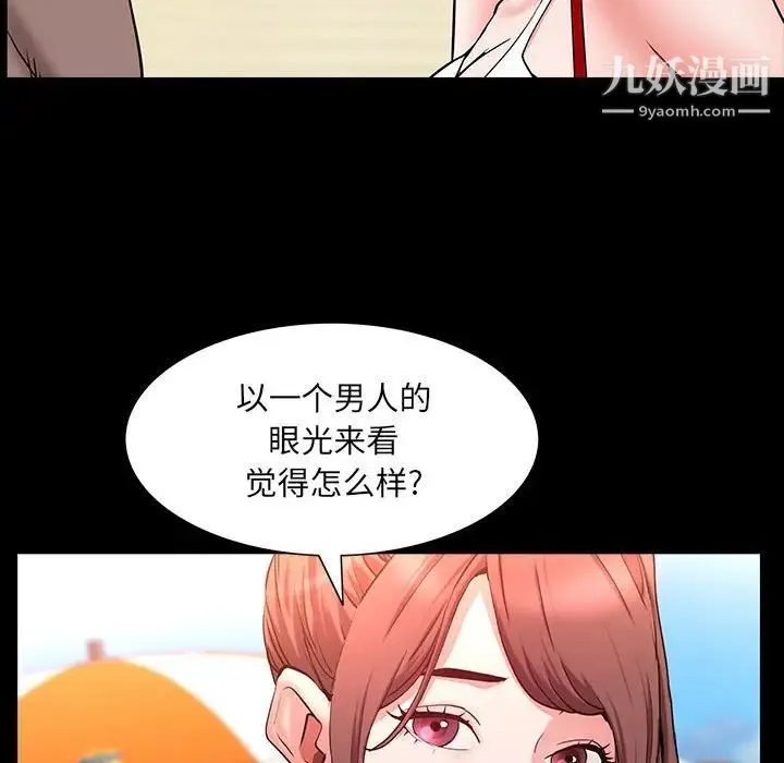 一次成瘾 第49話 第41页