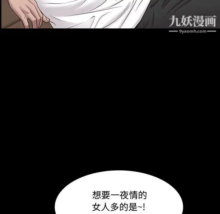 一次成瘾 第49話 第85页