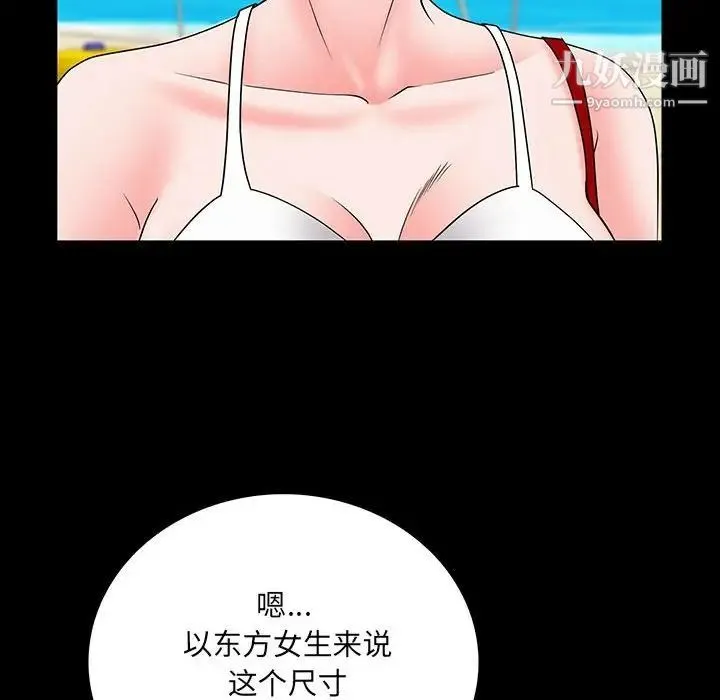 一次成瘾 第49話 第26页