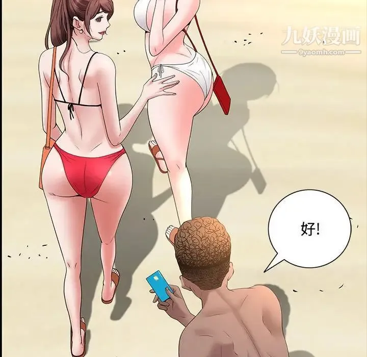 一次成瘾 第49話 第50页