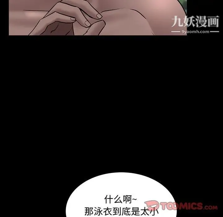 一次成瘾 第49話 第39页