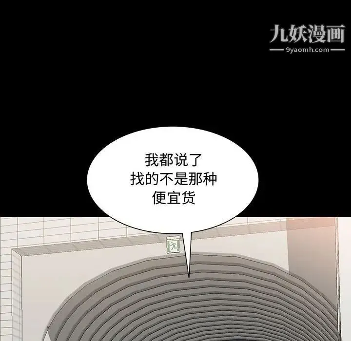 一次成瘾 第49話 第78页