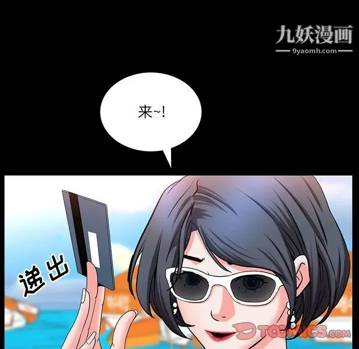 一次成瘾 第49話 第45页