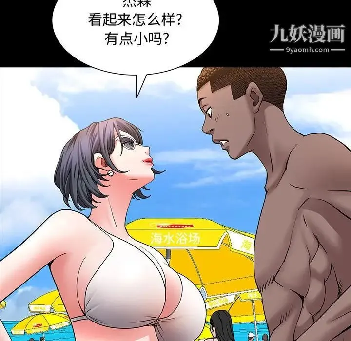 一次成瘾 第49話 第14页