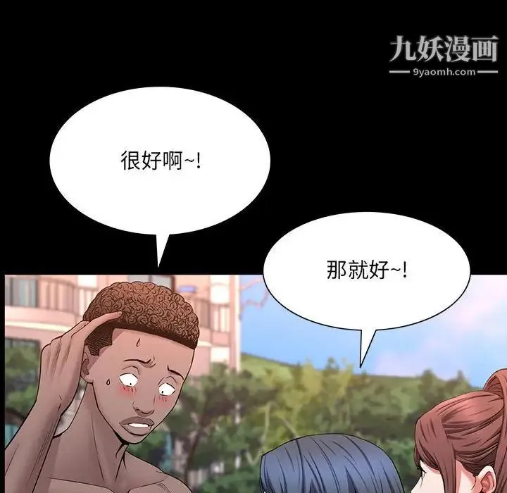 一次成瘾 第49話 第43页