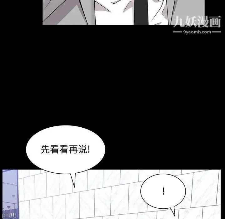 一次成瘾 第49話 第89页
