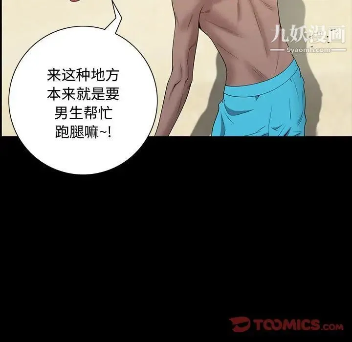 一次成瘾 第49話 第51页