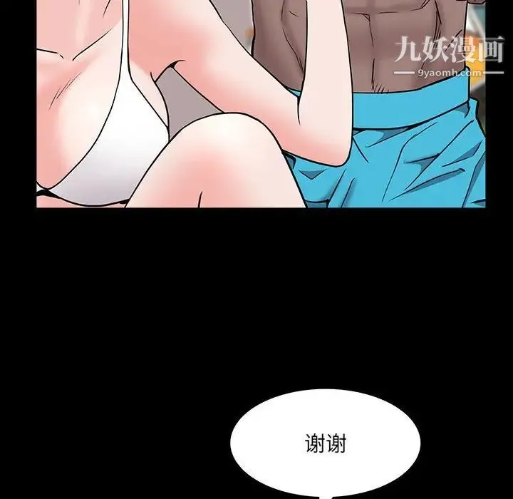 一次成瘾 第49話 第122页
