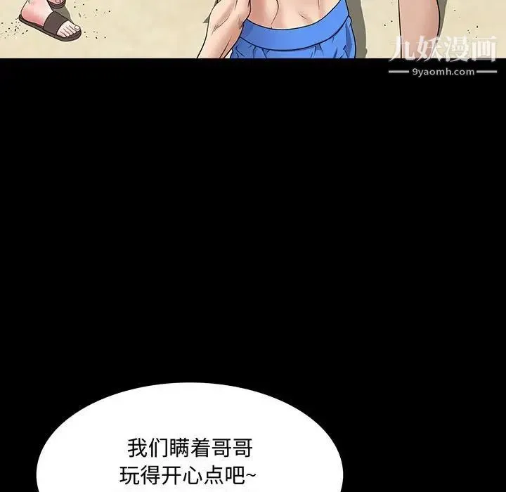 一次成瘾 第49話 第68页