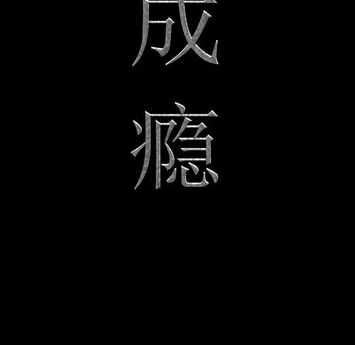 一次成瘾 第8话 第7页
