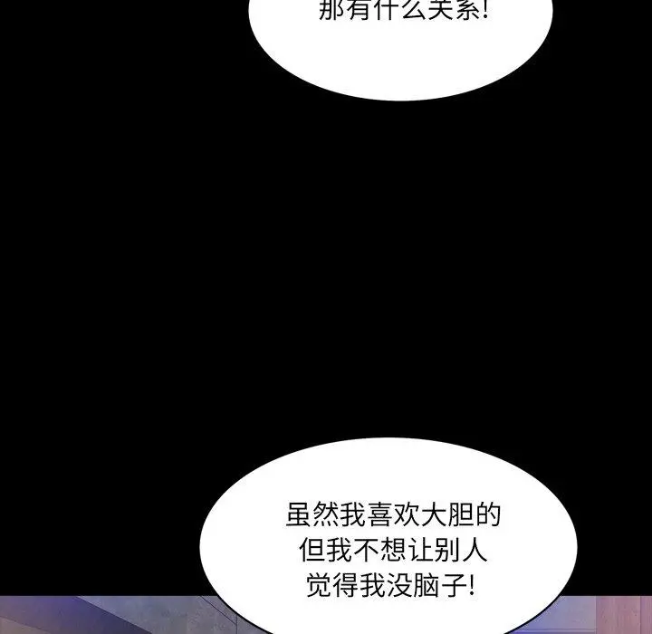 一次成瘾 第8话 第57页