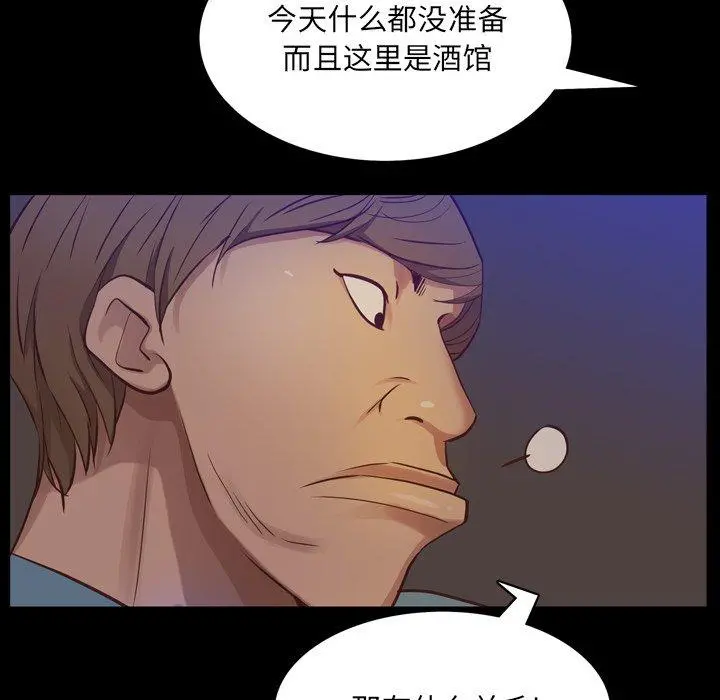一次成瘾 第8话 第56页