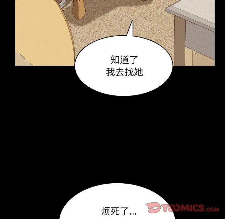 一次成瘾 第8话 第123页