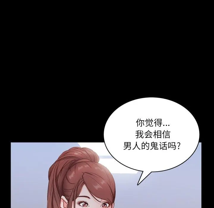 一次成瘾 第8话 第81页