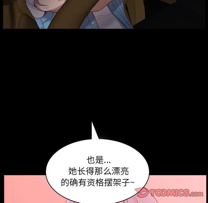 一次成瘾 第8话 第108页